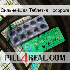 Сильнейшая Таблетка Носорога new04